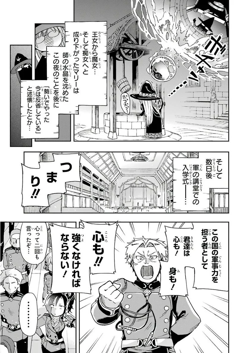 たとえばラストダンジョン前の村の少年が序盤の街で暮らすような物語 - 第5話 - Page 29