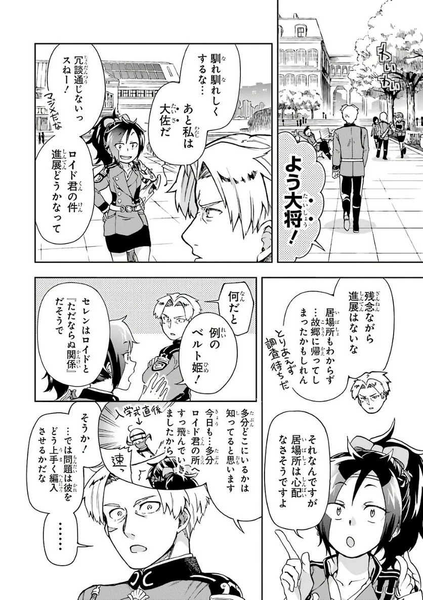 たとえばラストダンジョン前の村の少年が序盤の街で暮らすような物語 - 第5話 - Page 30