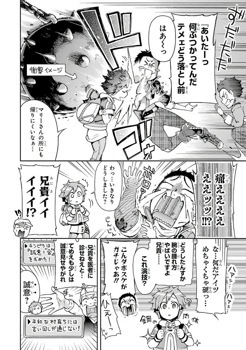 たとえばラストダンジョン前の村の少年が序盤の街で暮らすような物語 - 第5話 - Page 4