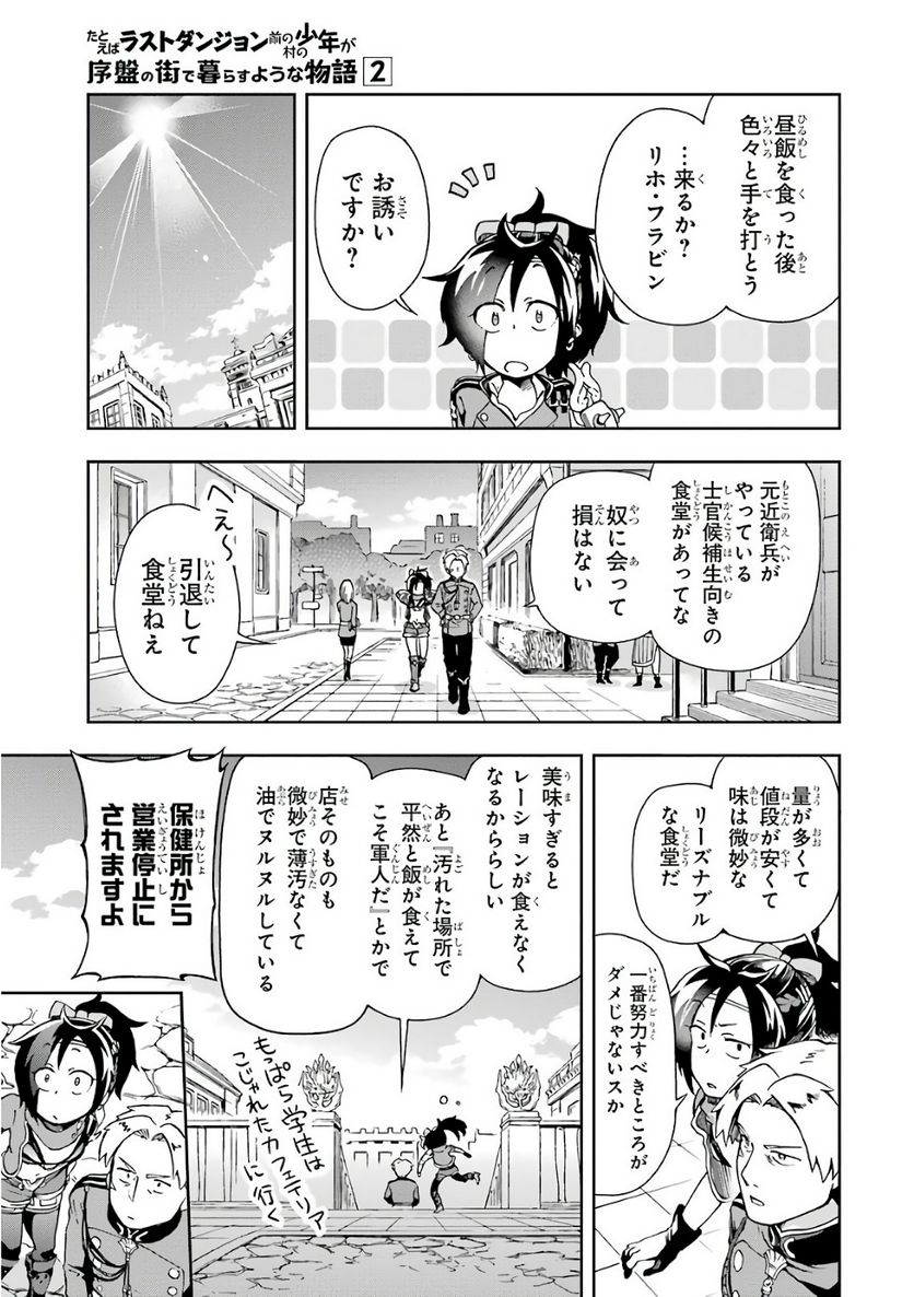 たとえばラストダンジョン前の村の少年が序盤の街で暮らすような物語 - 第5話 - Page 31