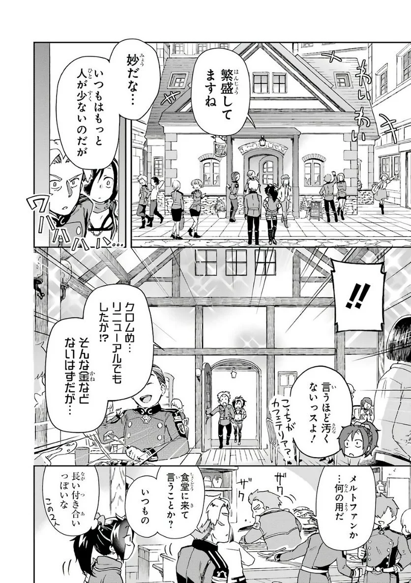 たとえばラストダンジョン前の村の少年が序盤の街で暮らすような物語 - 第5話 - Page 32