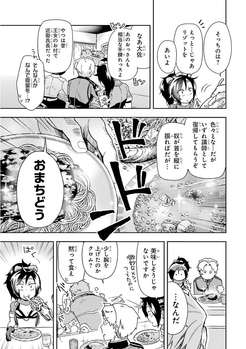 たとえばラストダンジョン前の村の少年が序盤の街で暮らすような物語 - 第5話 - Page 33