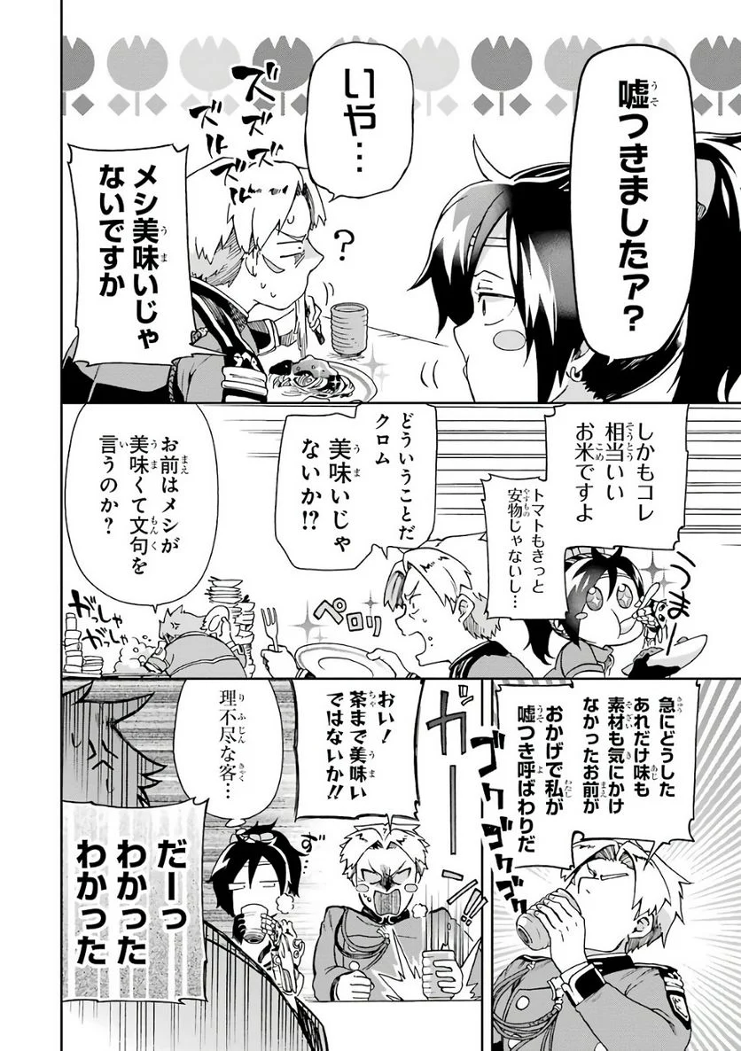 たとえばラストダンジョン前の村の少年が序盤の街で暮らすような物語 - 第5話 - Page 34