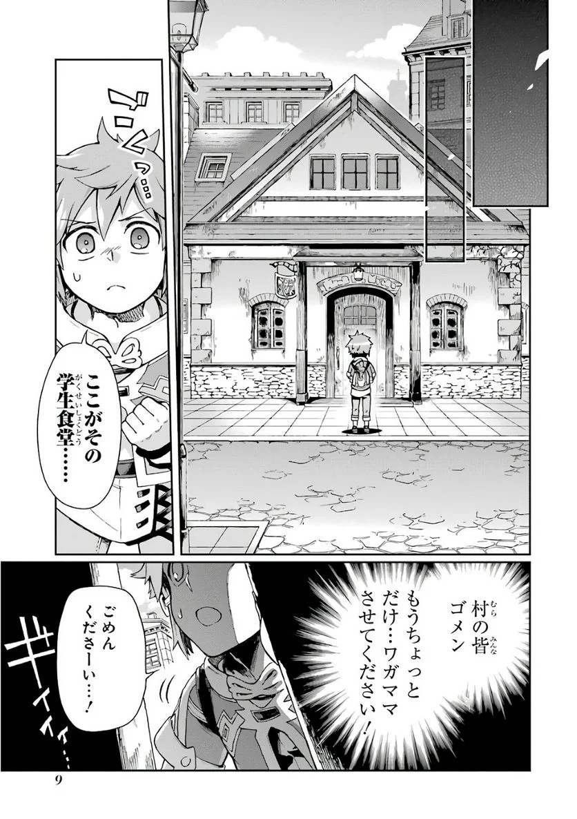 たとえばラストダンジョン前の村の少年が序盤の街で暮らすような物語 - 第5話 - Page 7