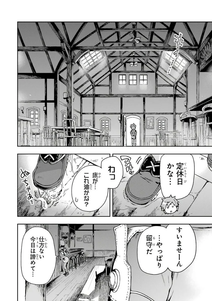 たとえばラストダンジョン前の村の少年が序盤の街で暮らすような物語 - 第5話 - Page 8