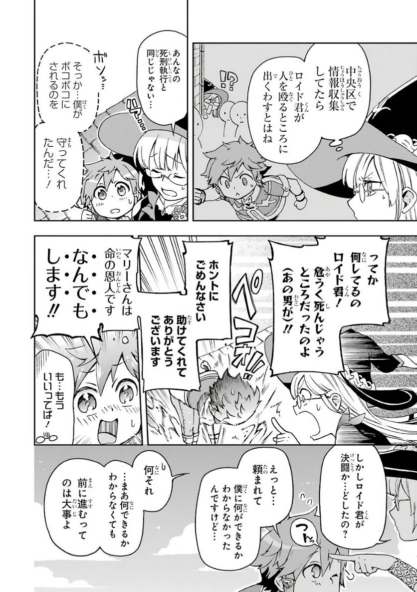 たとえばラストダンジョン前の村の少年が序盤の街で暮らすような物語 - 第6話 - Page 18