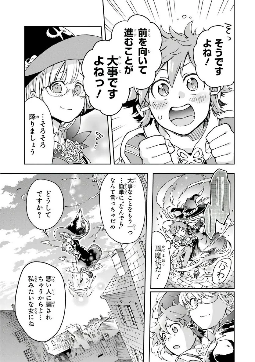 たとえばラストダンジョン前の村の少年が序盤の街で暮らすような物語 - 第6話 - Page 19