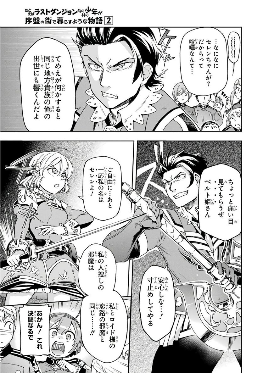 たとえばラストダンジョン前の村の少年が序盤の街で暮らすような物語 - 第6話 - Page 3