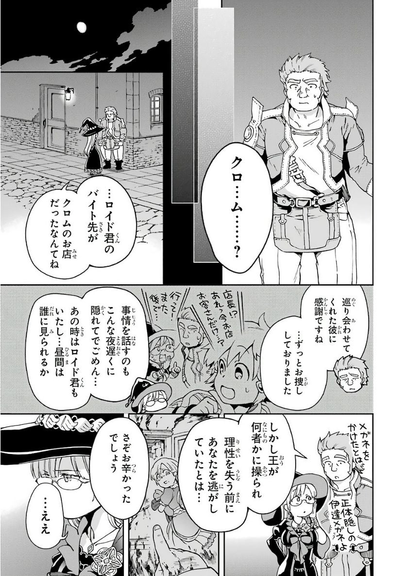 たとえばラストダンジョン前の村の少年が序盤の街で暮らすような物語 - 第6話 - Page 21