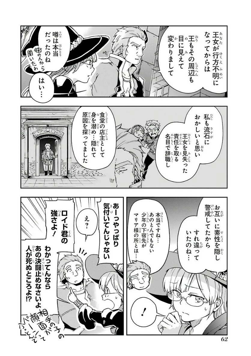 たとえばラストダンジョン前の村の少年が序盤の街で暮らすような物語 - 第6話 - Page 22