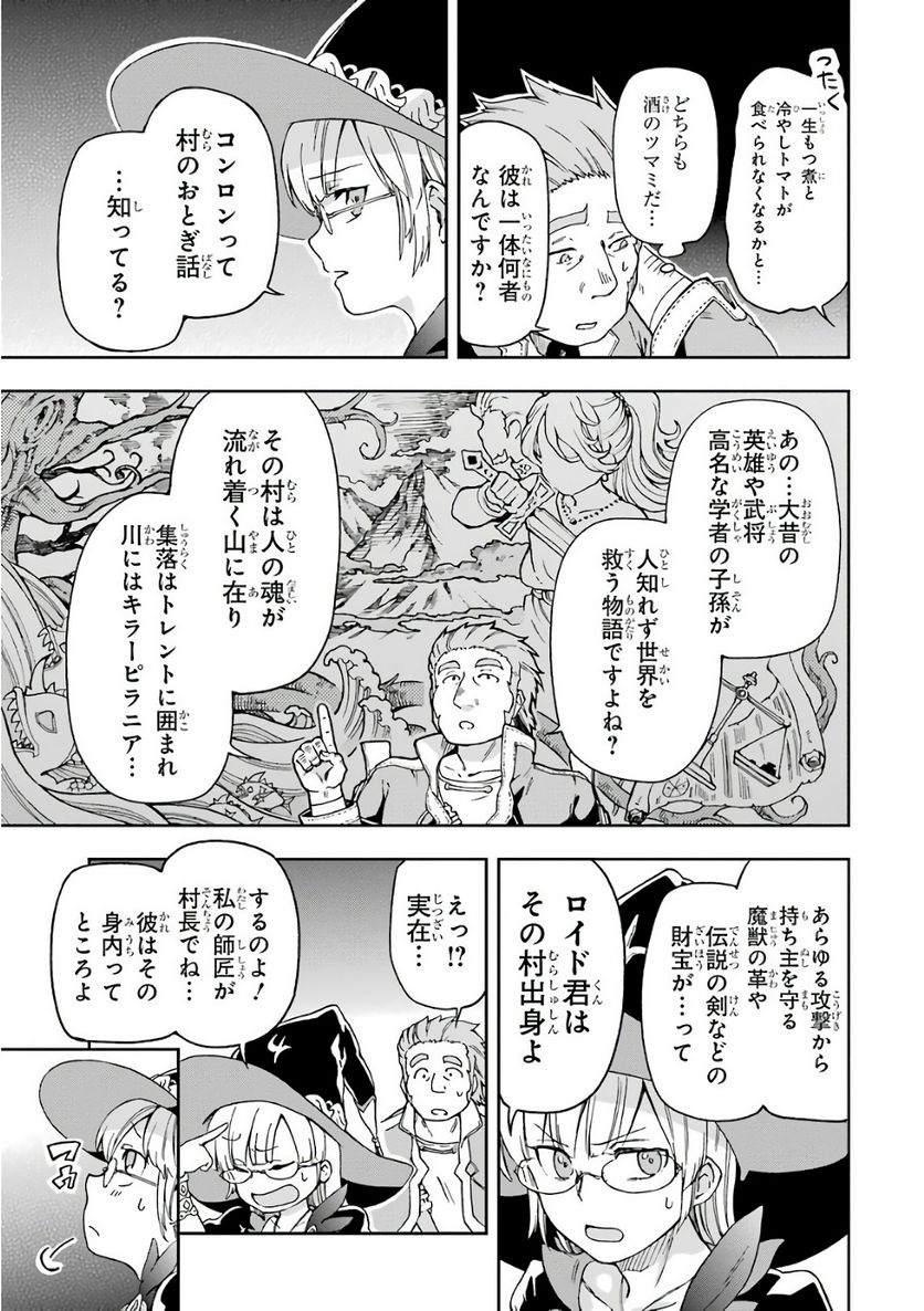 たとえばラストダンジョン前の村の少年が序盤の街で暮らすような物語 - 第6話 - Page 23