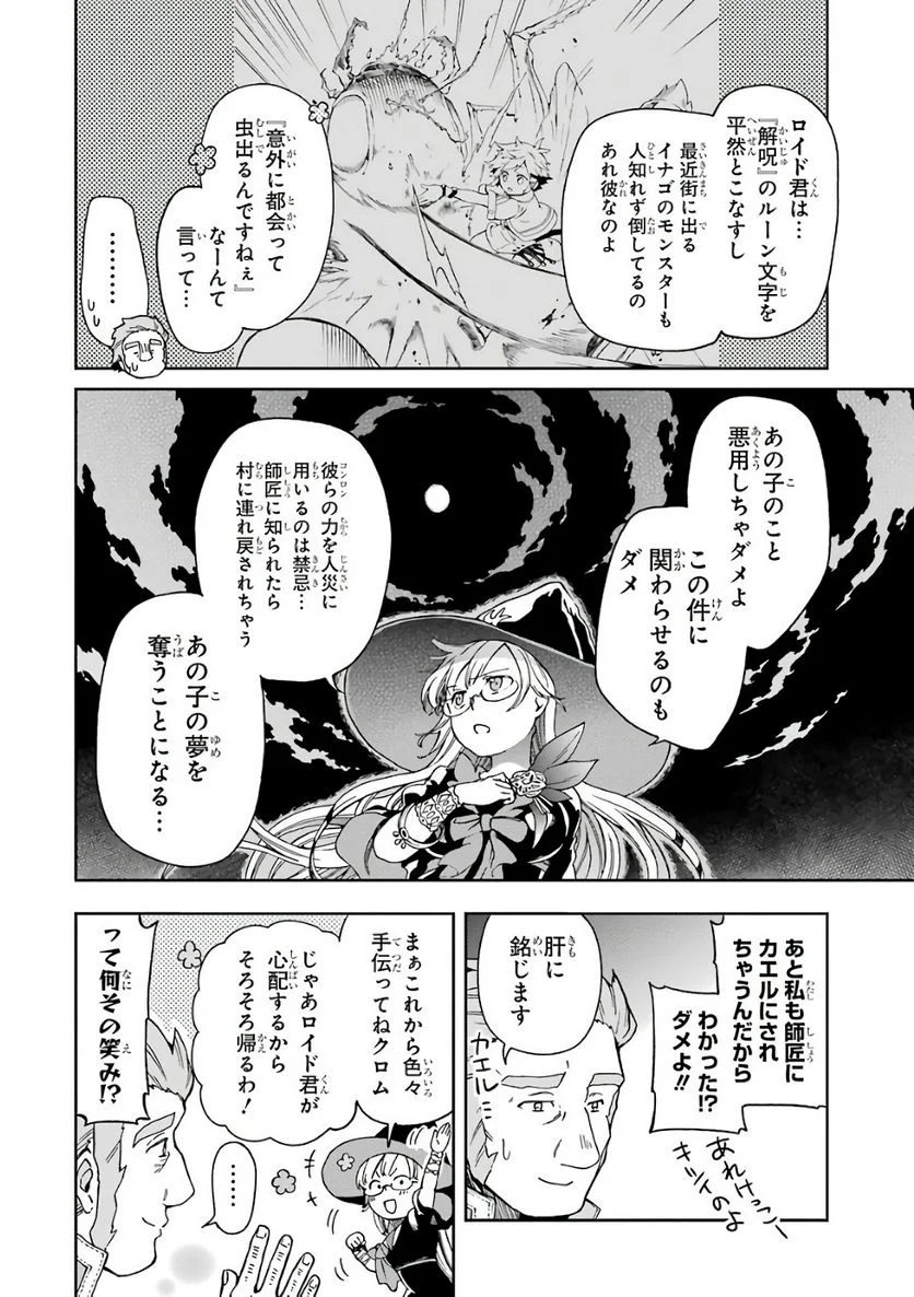 たとえばラストダンジョン前の村の少年が序盤の街で暮らすような物語 - 第6話 - Page 24