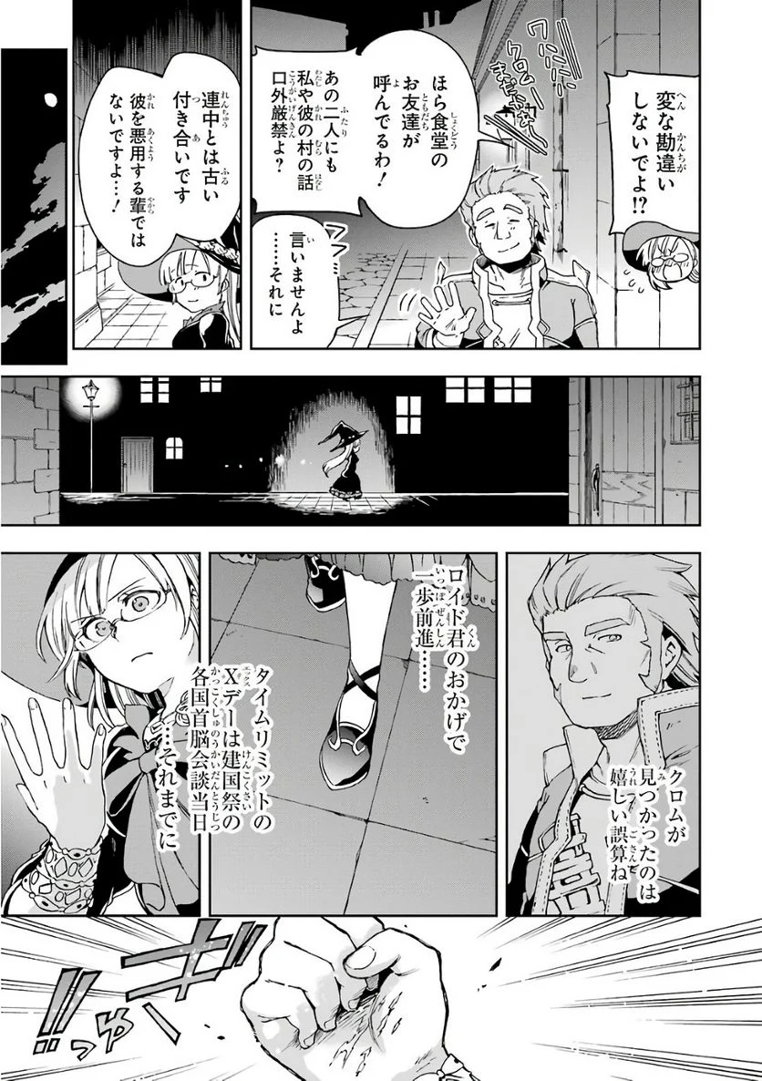 たとえばラストダンジョン前の村の少年が序盤の街で暮らすような物語 - 第6話 - Page 25