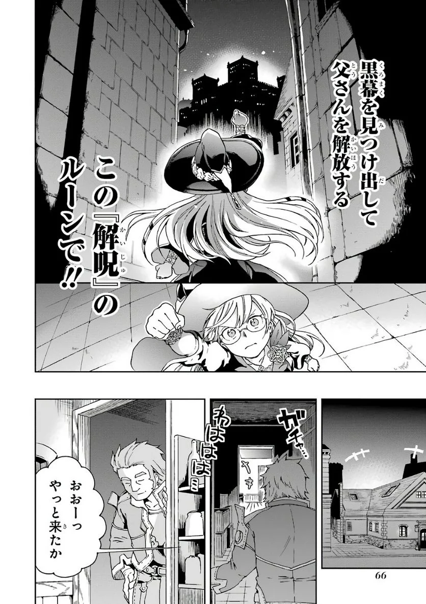 たとえばラストダンジョン前の村の少年が序盤の街で暮らすような物語 - 第6話 - Page 26