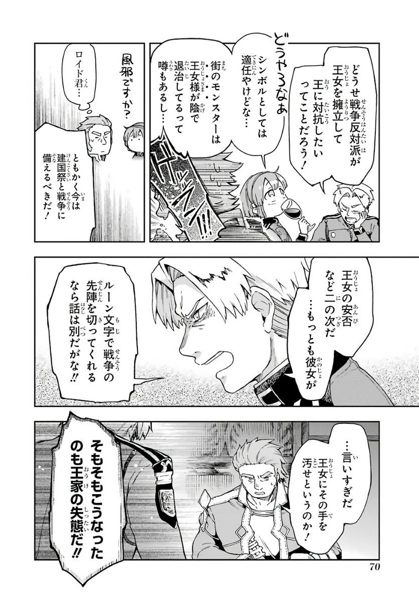 たとえばラストダンジョン前の村の少年が序盤の街で暮らすような物語 - 第6話 - Page 30