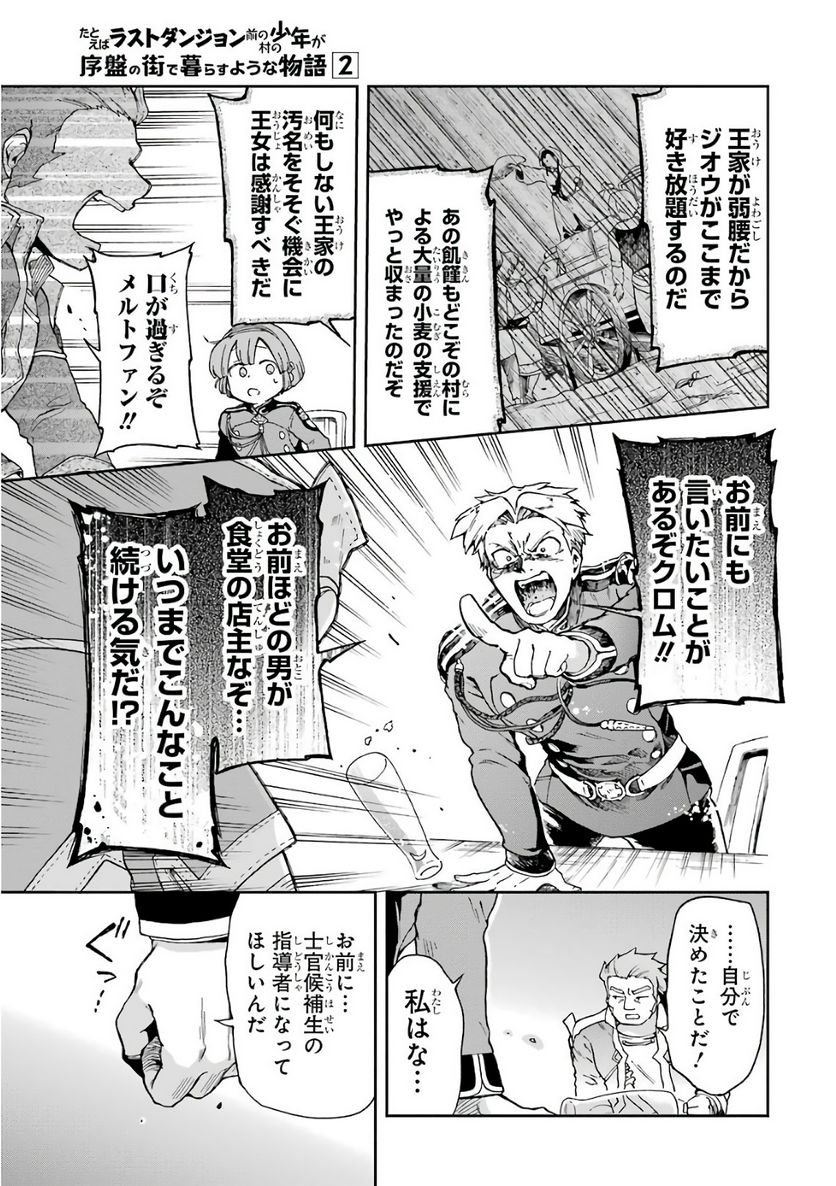 たとえばラストダンジョン前の村の少年が序盤の街で暮らすような物語 - 第6話 - Page 31