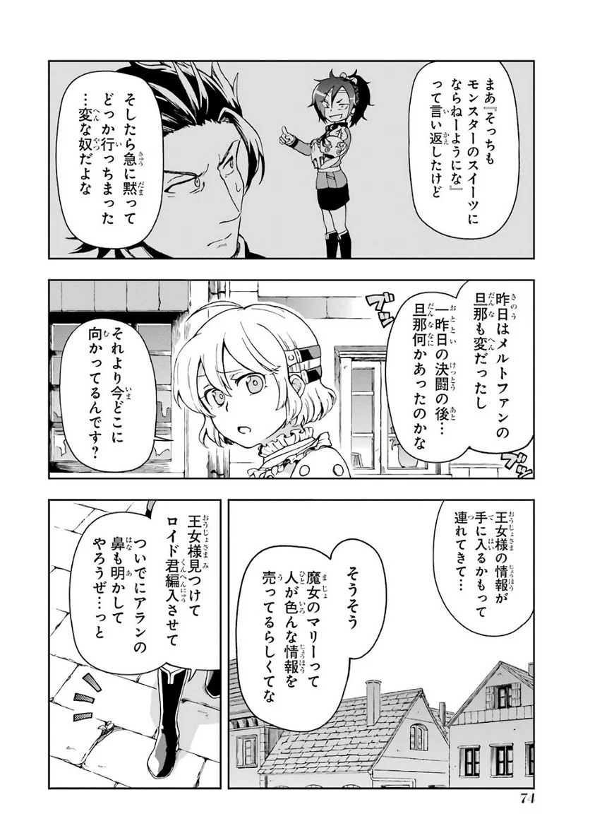 たとえばラストダンジョン前の村の少年が序盤の街で暮らすような物語 - 第6話 - Page 34