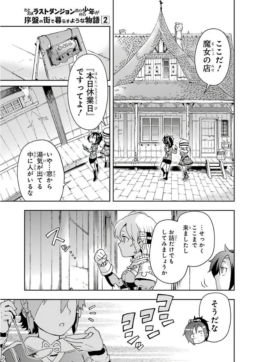 たとえばラストダンジョン前の村の少年が序盤の街で暮らすような物語 - 第6話 - Page 35