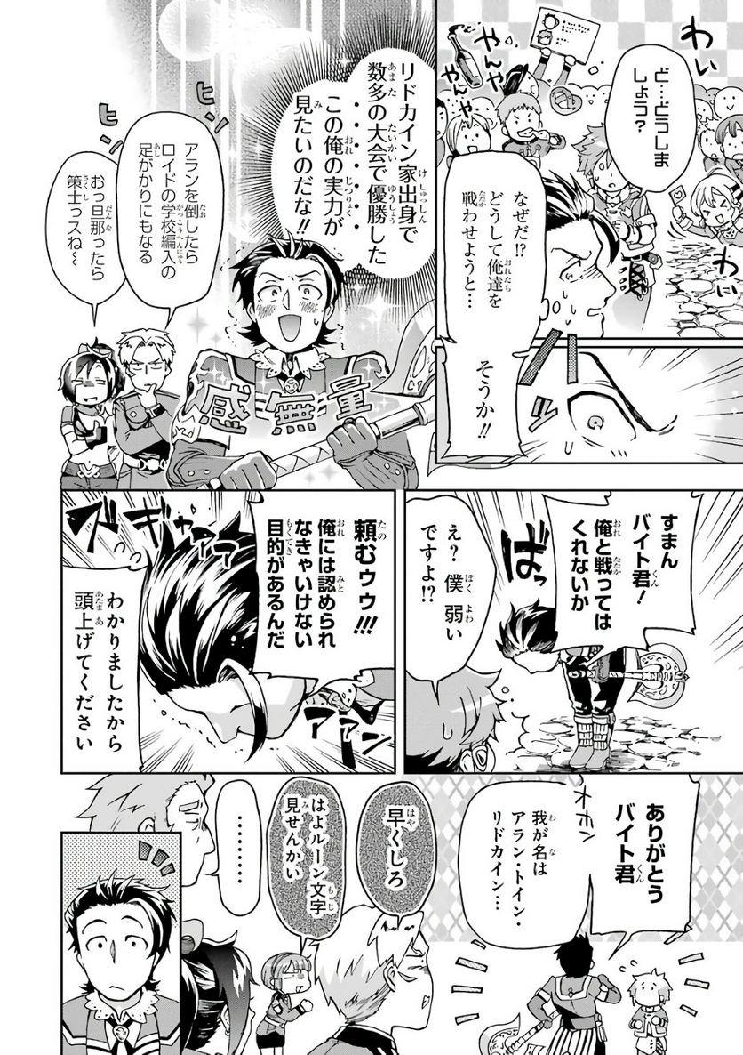 たとえばラストダンジョン前の村の少年が序盤の街で暮らすような物語 - 第6話 - Page 10