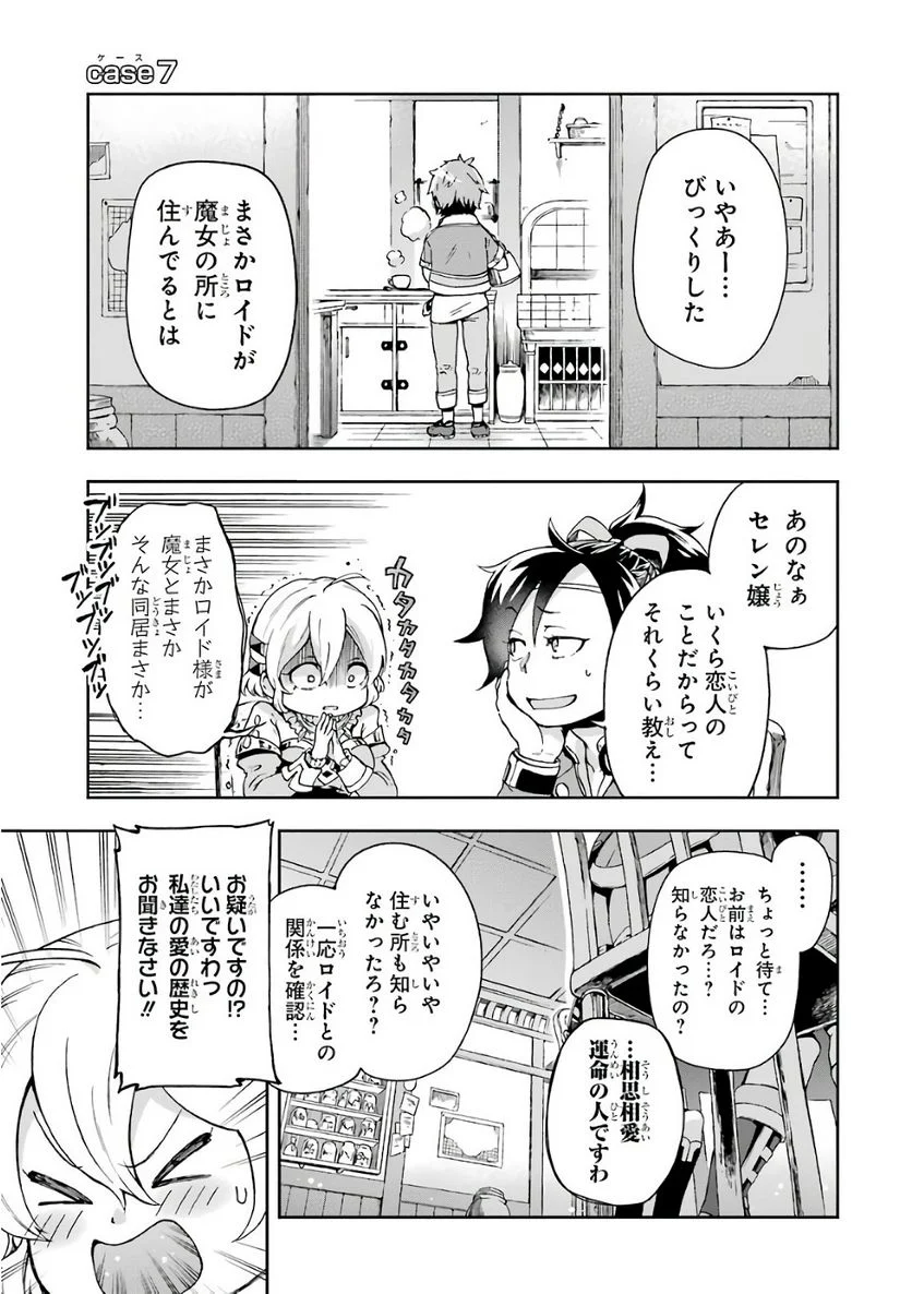 たとえばラストダンジョン前の村の少年が序盤の街で暮らすような物語 - 第7話 - Page 1