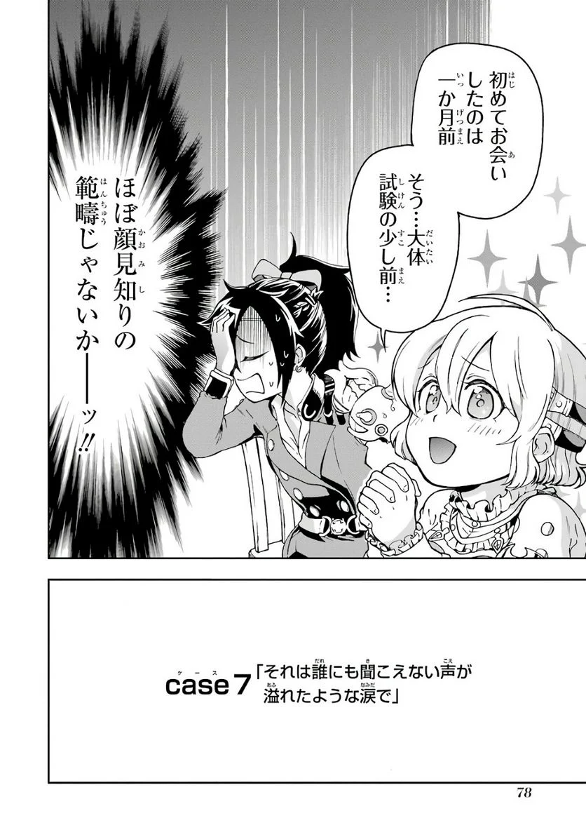 たとえばラストダンジョン前の村の少年が序盤の街で暮らすような物語 - 第7話 - Page 2