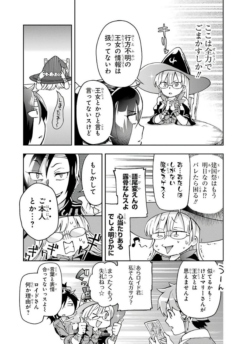 たとえばラストダンジョン前の村の少年が序盤の街で暮らすような物語 - 第7話 - Page 11