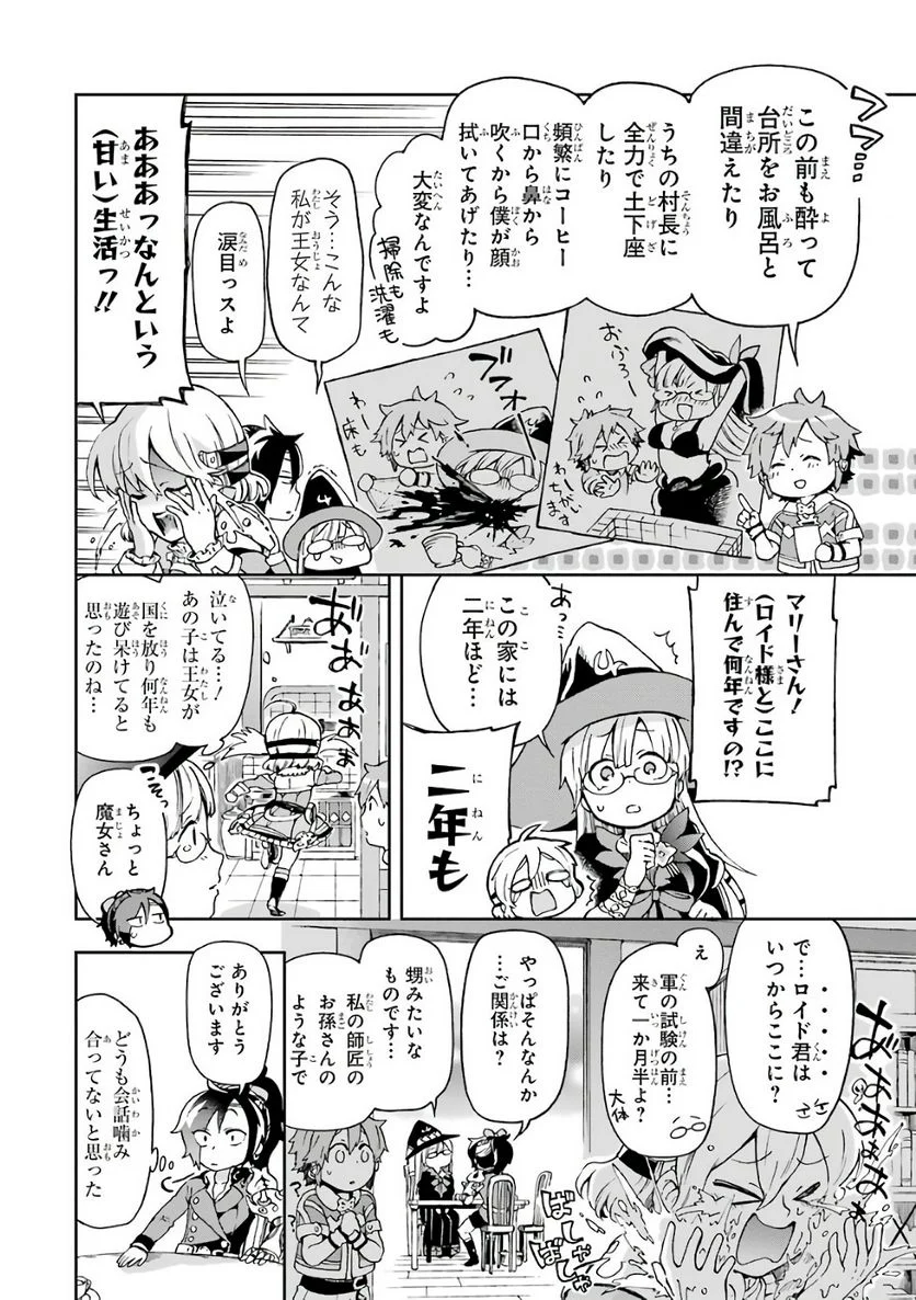 たとえばラストダンジョン前の村の少年が序盤の街で暮らすような物語 - 第7話 - Page 12