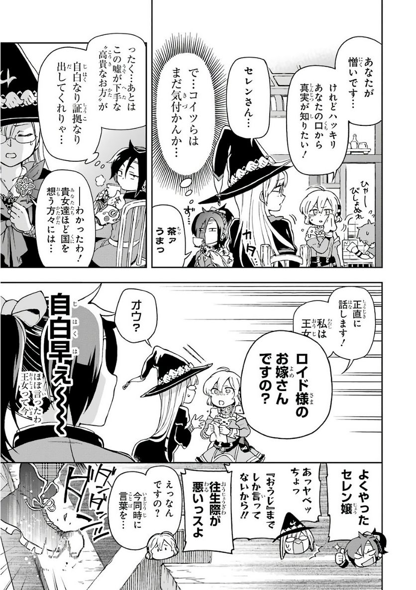 たとえばラストダンジョン前の村の少年が序盤の街で暮らすような物語 - 第7話 - Page 13