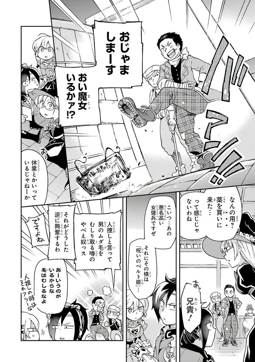 たとえばラストダンジョン前の村の少年が序盤の街で暮らすような物語 - 第7話 - Page 14