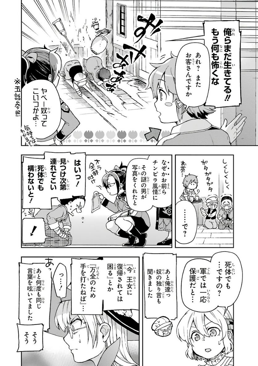 たとえばラストダンジョン前の村の少年が序盤の街で暮らすような物語 - 第7話 - Page 16