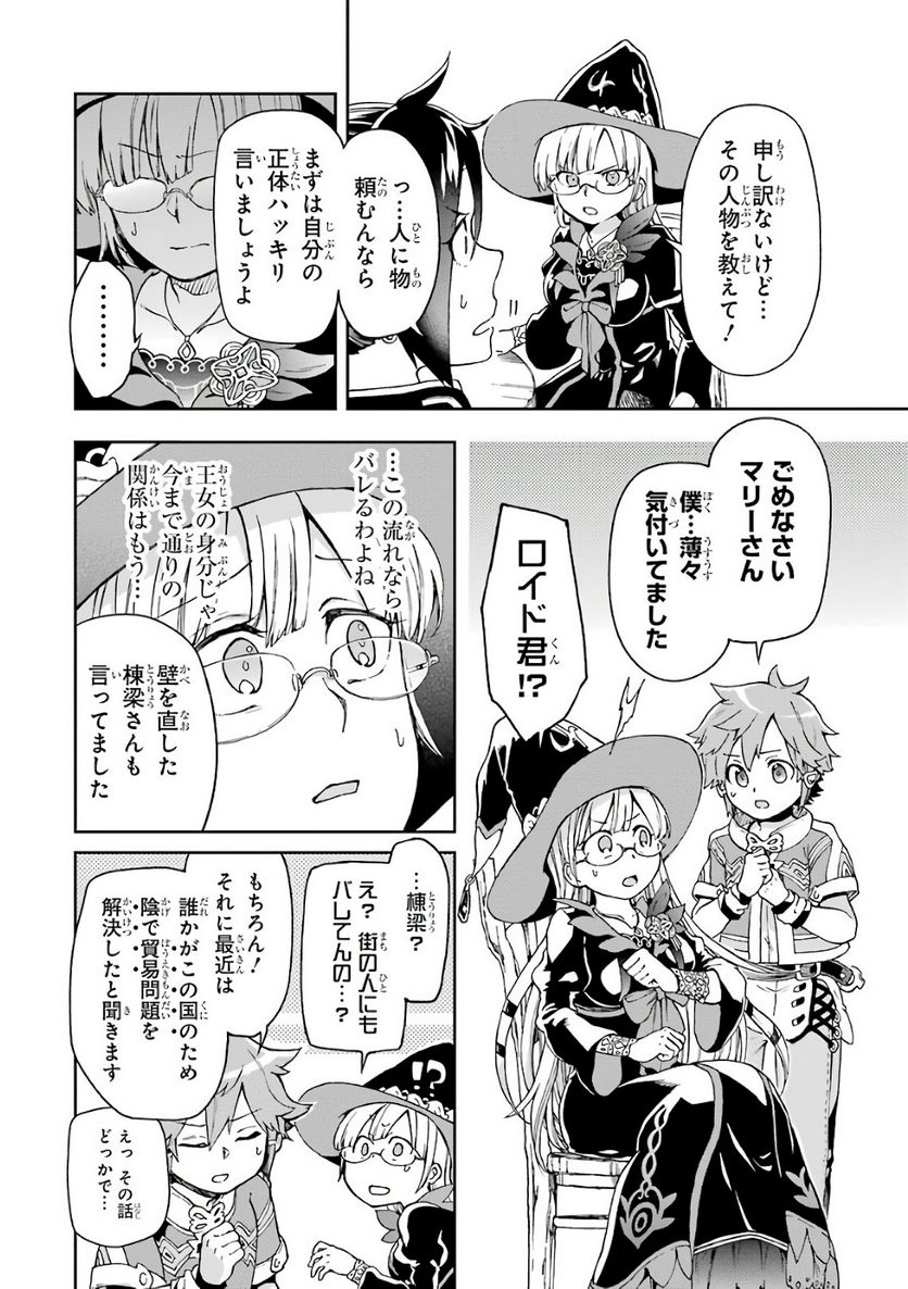 たとえばラストダンジョン前の村の少年が序盤の街で暮らすような物語 - 第7話 - Page 18