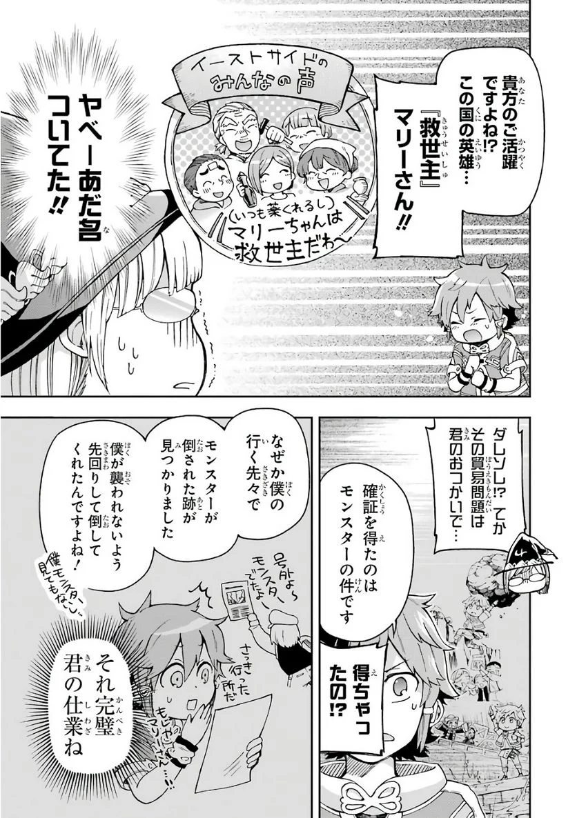 たとえばラストダンジョン前の村の少年が序盤の街で暮らすような物語 - 第7話 - Page 19