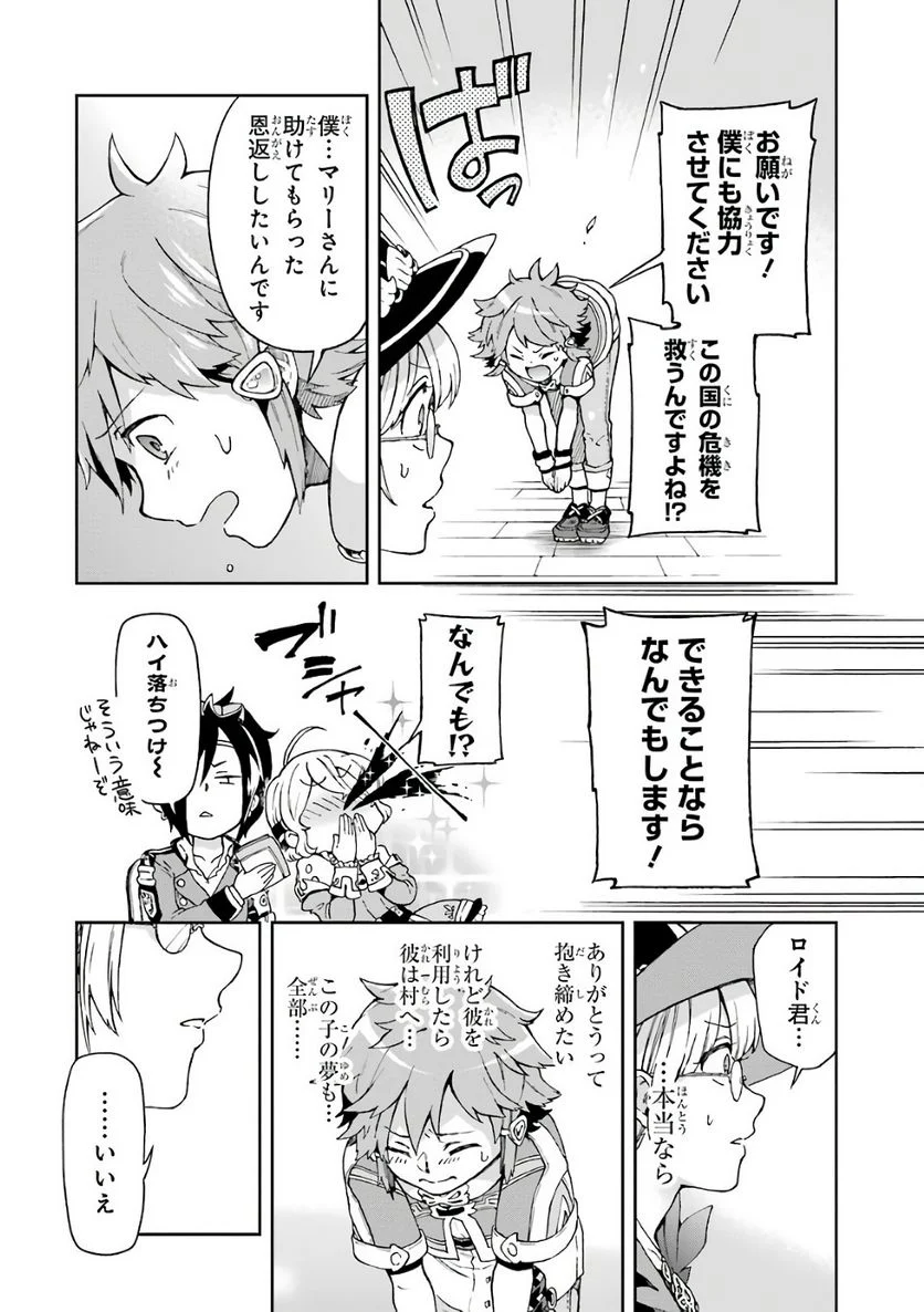 たとえばラストダンジョン前の村の少年が序盤の街で暮らすような物語 - 第7話 - Page 20