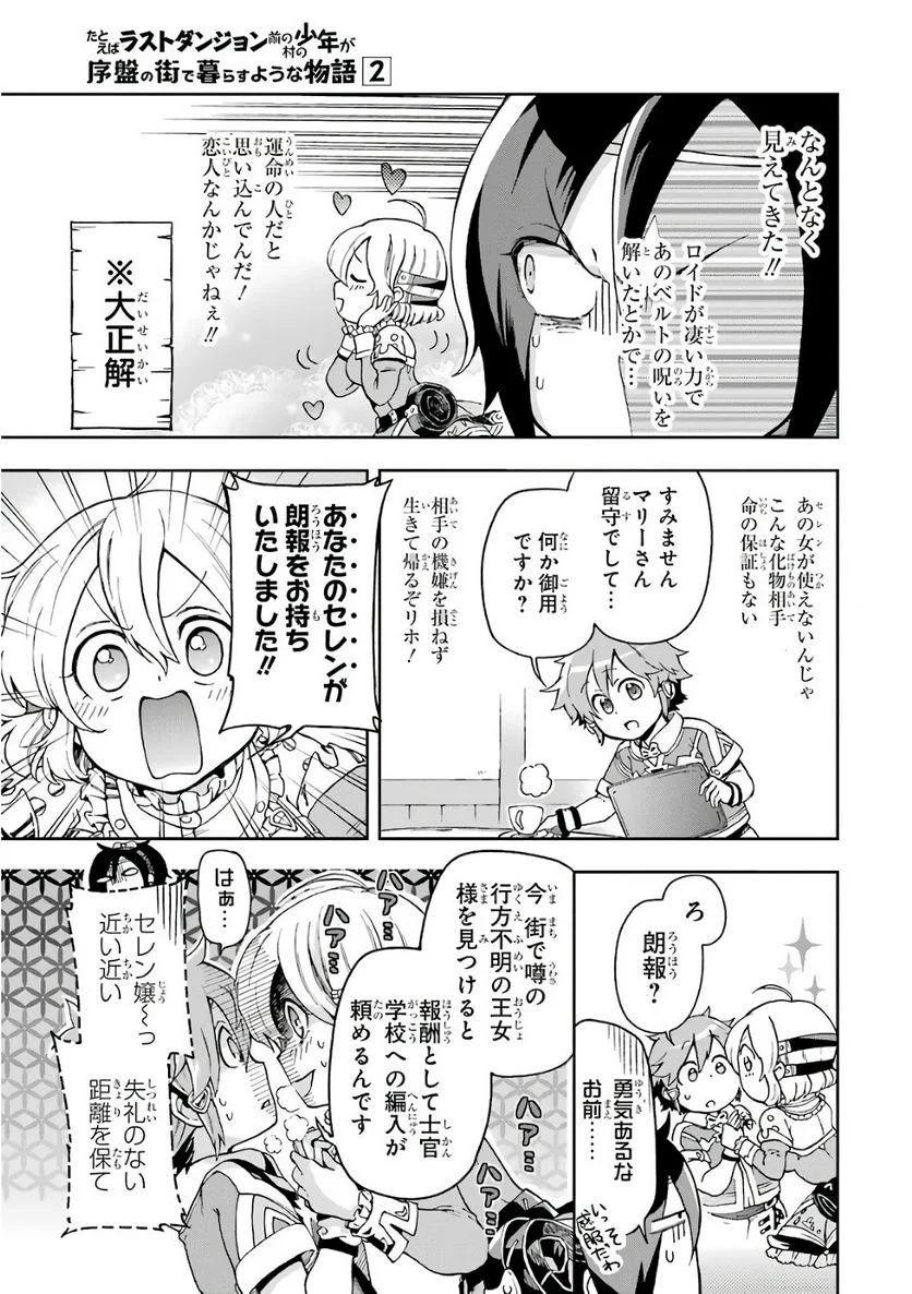 たとえばラストダンジョン前の村の少年が序盤の街で暮らすような物語 - 第7話 - Page 3