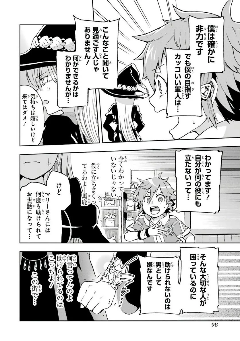 たとえばラストダンジョン前の村の少年が序盤の街で暮らすような物語 - 第7話 - Page 22