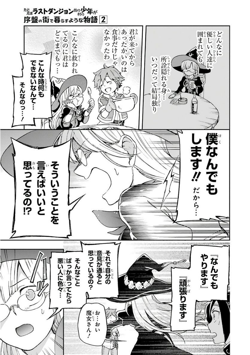 たとえばラストダンジョン前の村の少年が序盤の街で暮らすような物語 - 第7話 - Page 23