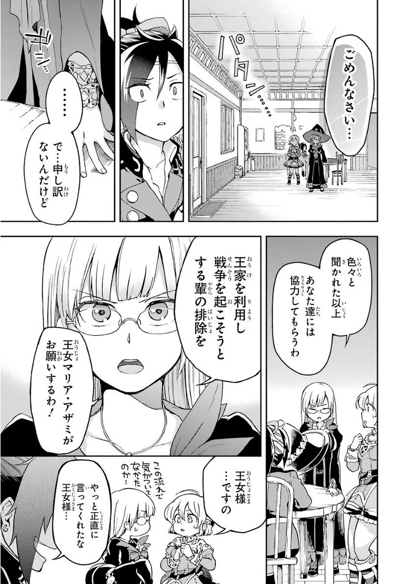 たとえばラストダンジョン前の村の少年が序盤の街で暮らすような物語 - 第7話 - Page 25