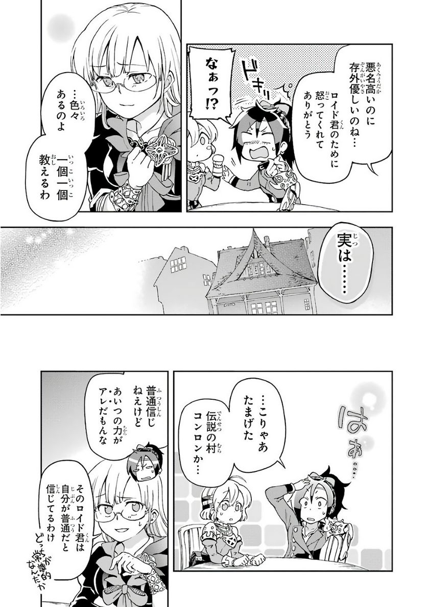 たとえばラストダンジョン前の村の少年が序盤の街で暮らすような物語 - 第7話 - Page 27