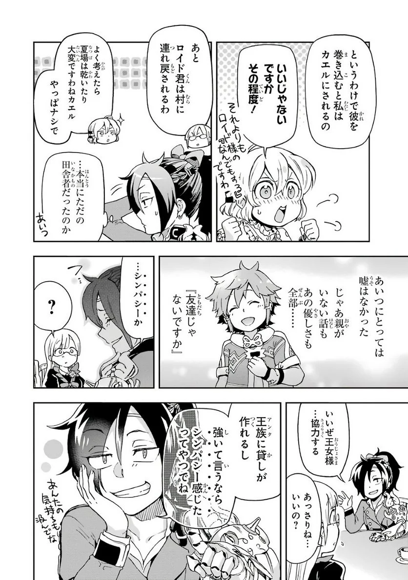 たとえばラストダンジョン前の村の少年が序盤の街で暮らすような物語 - 第7話 - Page 28