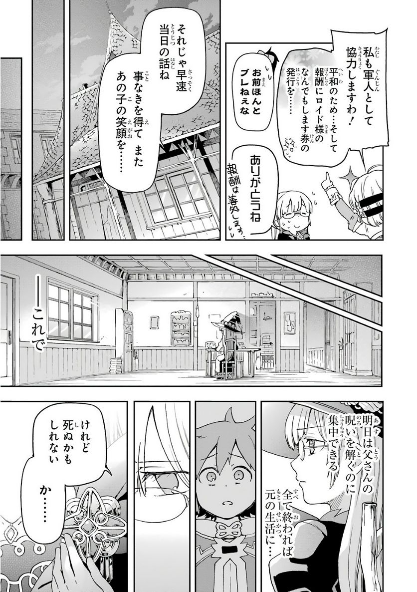 たとえばラストダンジョン前の村の少年が序盤の街で暮らすような物語 - 第7話 - Page 29