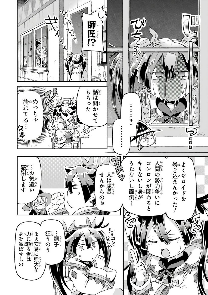 たとえばラストダンジョン前の村の少年が序盤の街で暮らすような物語 - 第7話 - Page 30