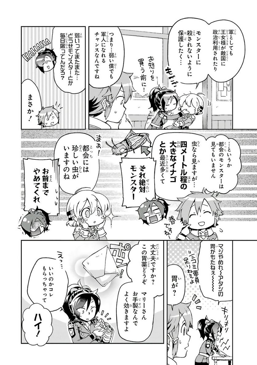 たとえばラストダンジョン前の村の少年が序盤の街で暮らすような物語 - 第7話 - Page 4