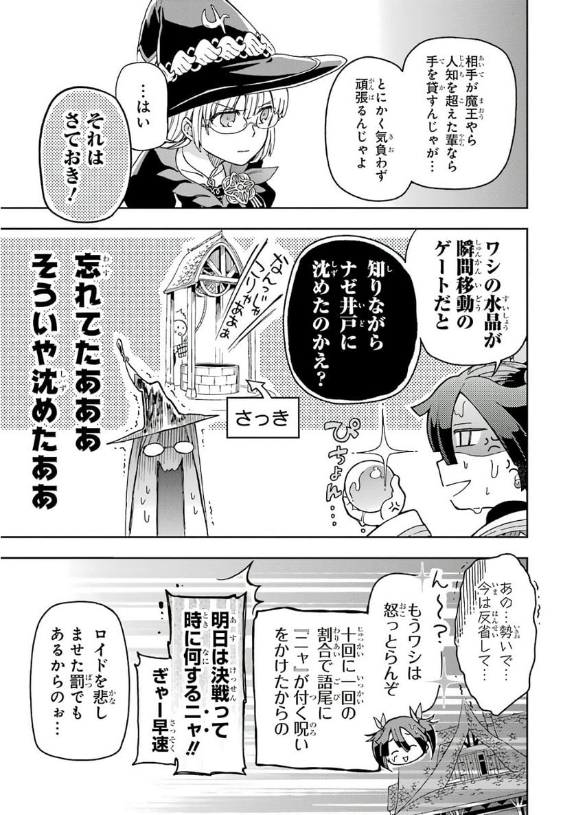 たとえばラストダンジョン前の村の少年が序盤の街で暮らすような物語 - 第7話 - Page 31