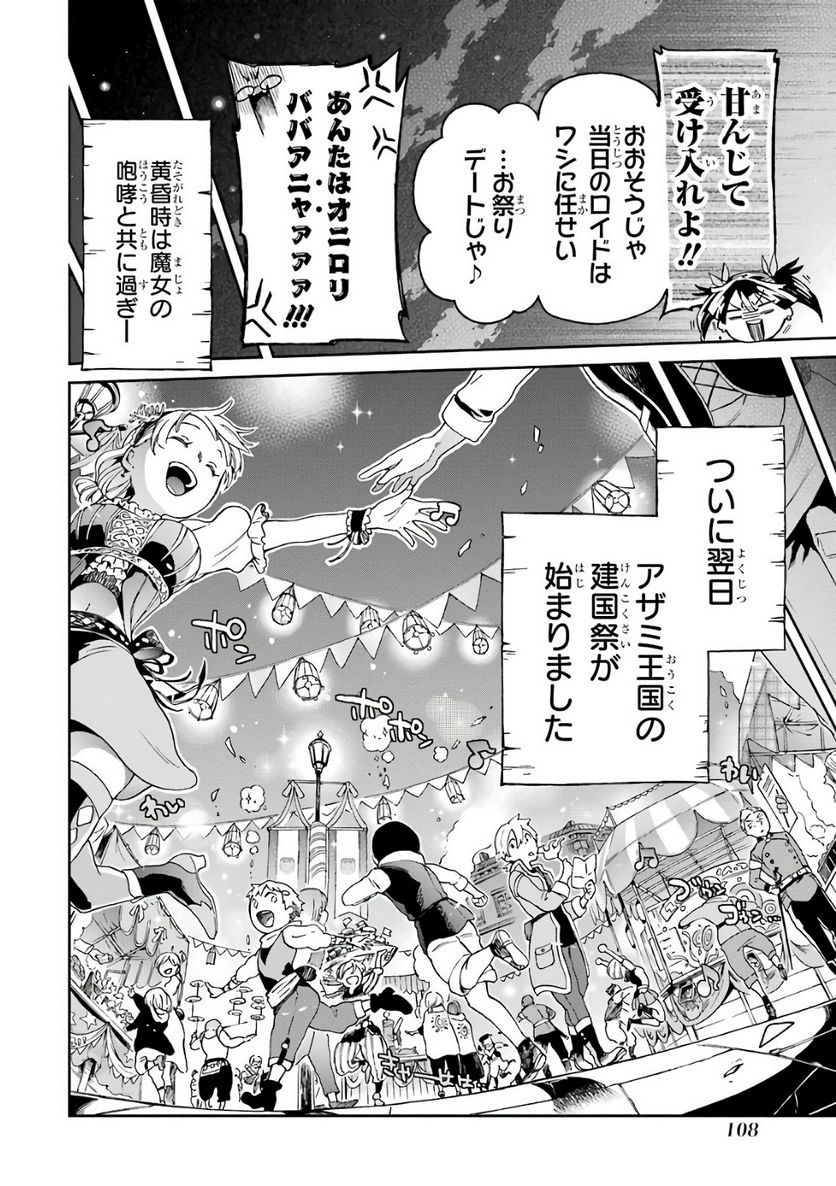 たとえばラストダンジョン前の村の少年が序盤の街で暮らすような物語 - 第7話 - Page 32