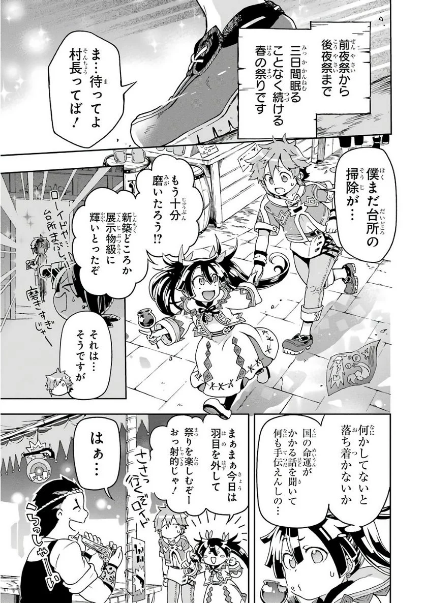 たとえばラストダンジョン前の村の少年が序盤の街で暮らすような物語 - 第7話 - Page 33