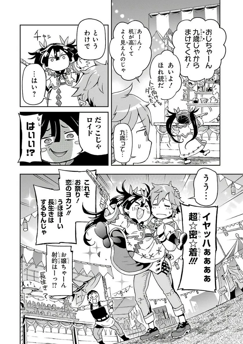 たとえばラストダンジョン前の村の少年が序盤の街で暮らすような物語 - 第7話 - Page 34