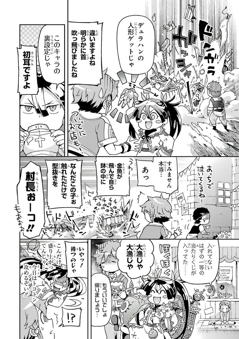 たとえばラストダンジョン前の村の少年が序盤の街で暮らすような物語 - 第7話 - Page 36