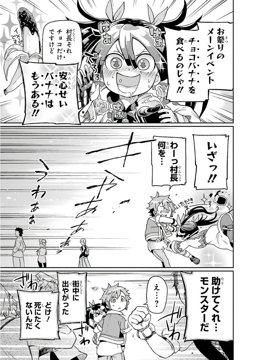 たとえばラストダンジョン前の村の少年が序盤の街で暮らすような物語 - 第7話 - Page 37