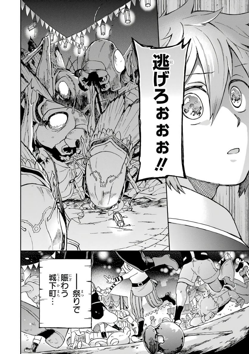 たとえばラストダンジョン前の村の少年が序盤の街で暮らすような物語 - 第7話 - Page 38