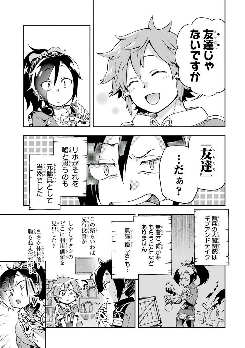 たとえばラストダンジョン前の村の少年が序盤の街で暮らすような物語 - 第7話 - Page 5